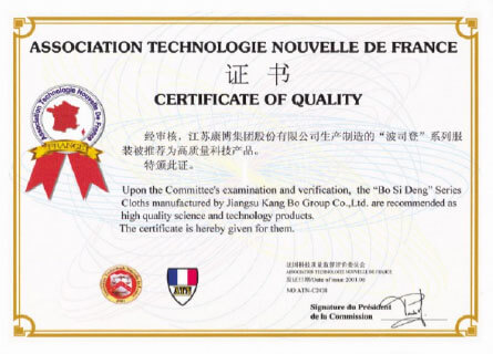 波司登获得法国高质量科技产品证书